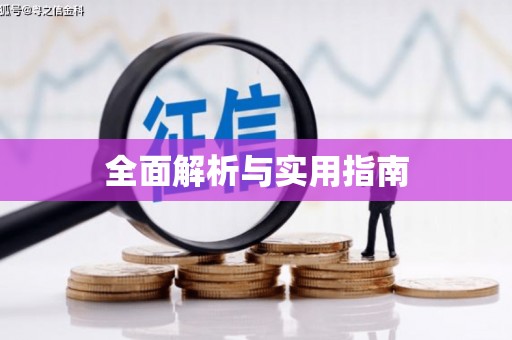 隆尧全面解析与实用指南